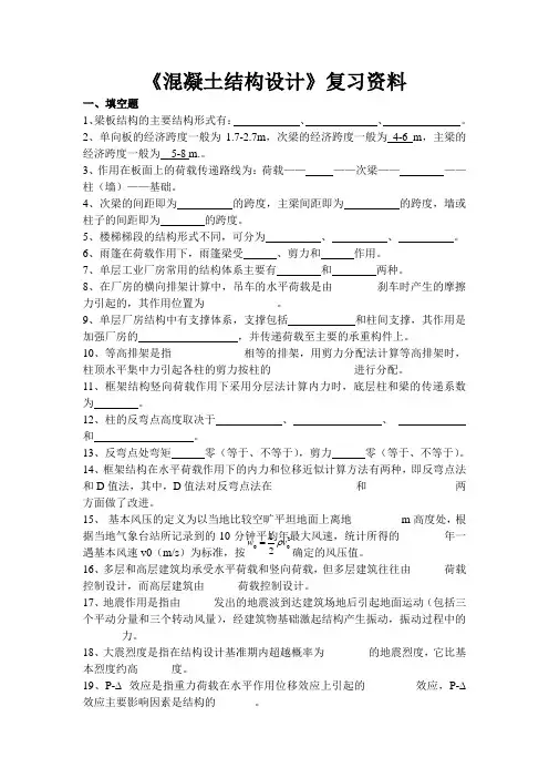 混凝土结构设计复习题 2