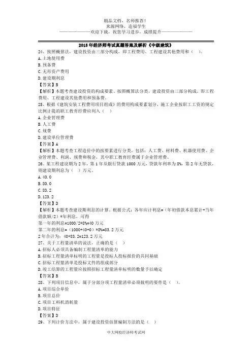 2015年经济师考试真题答案及解析《中级建筑》