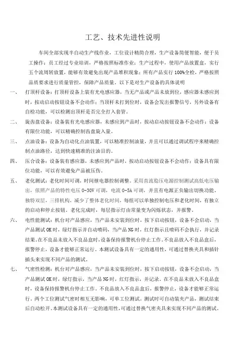 关于生产工艺 技术先进性说明