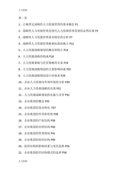【人力资源】人力一级各章知识点精编版