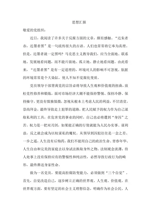 第三季度思想汇报 3