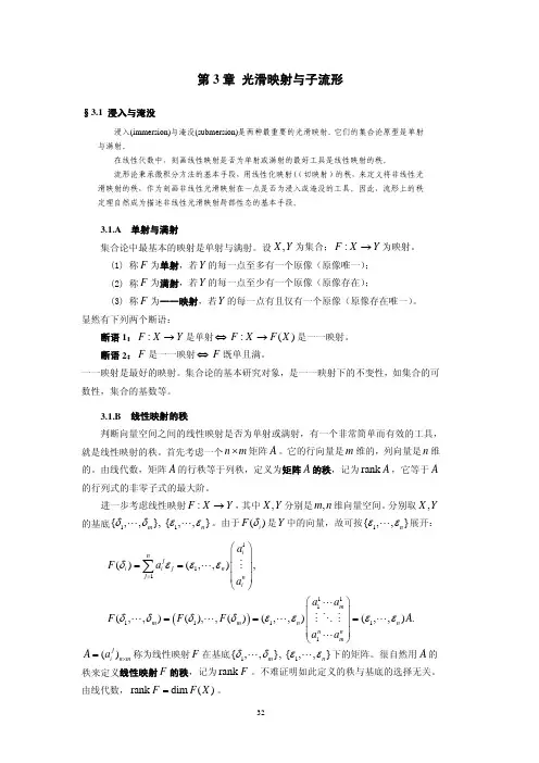 微分流形,第3章