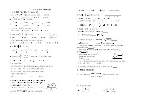 新人教版七年级下数学期末测试题
