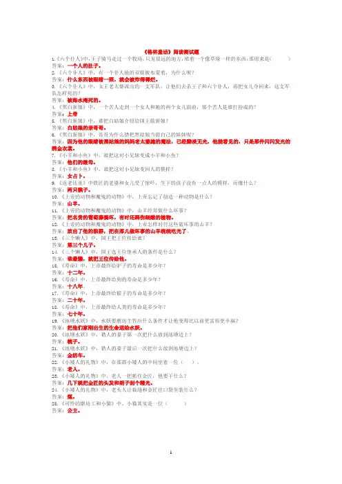 《格林童话》阅读测试题及答案