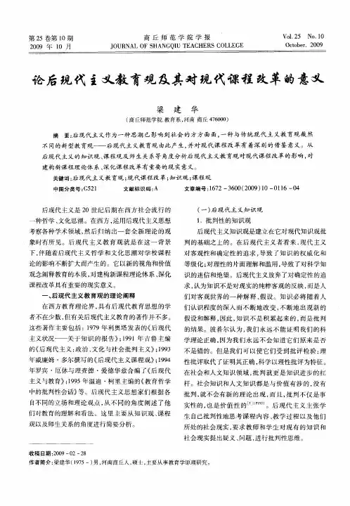 论后现代主义教育观及其对现代课程改革的意义