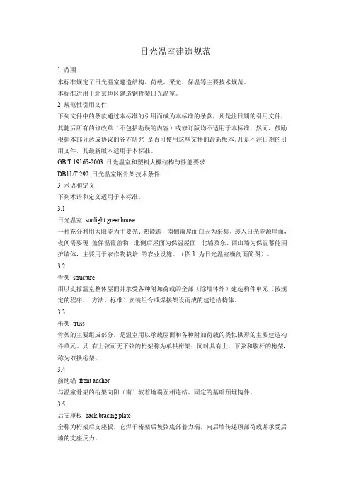 日光温室建造规范