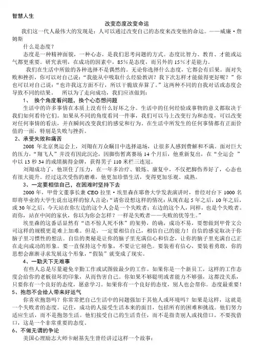 改变态度、改变人生