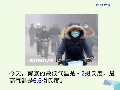 2017年五年级数学下册第8单元整理与复习(数的世界)课件1苏教版