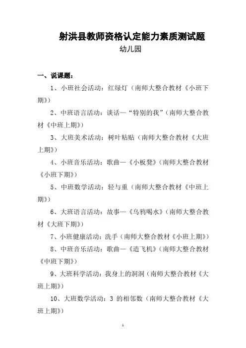 幼儿园教师能力素质测试题