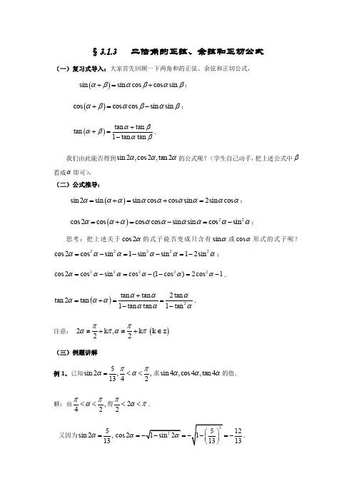 高一数学  人教A版必修四教案：3.1.3 二倍角的正弦、余弦和正切公式 Word版含答案