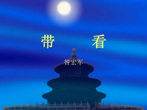 带看