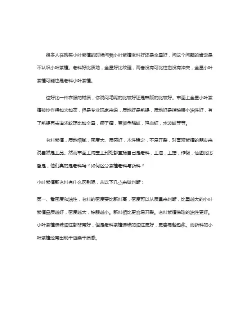 如何区分小叶紫檀新料老料