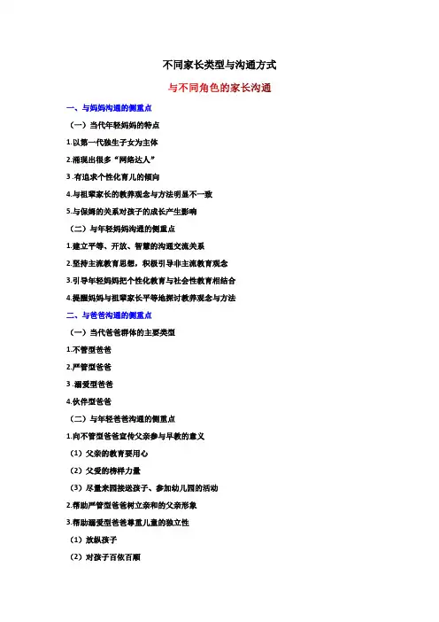 幼儿园不同家长类型与沟通方式
