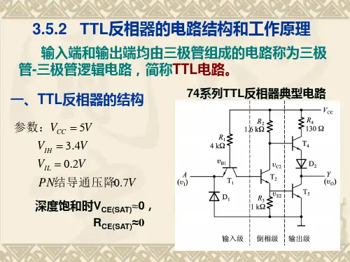 数电课件 第三章 门电路4