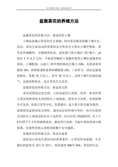 盆栽茶花的养殖方法