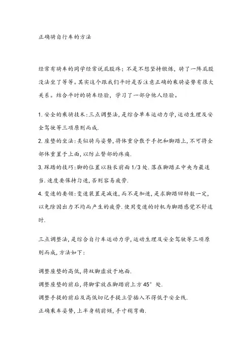 正确骑自行车的方法