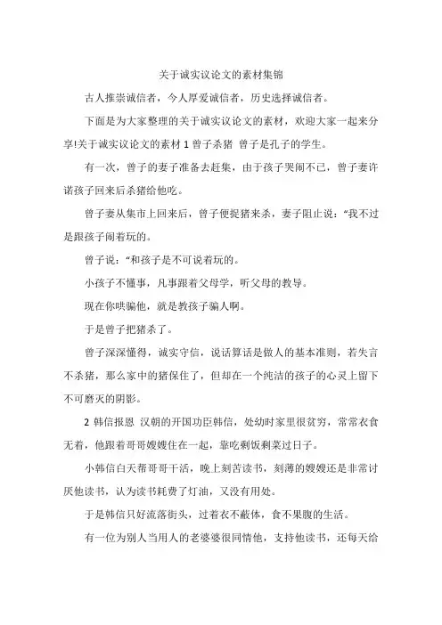关于诚实议论文的素材集锦
