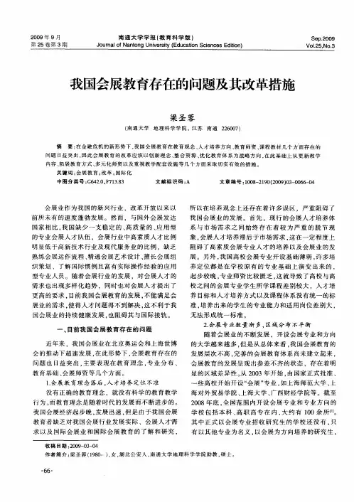 我国会展教育存在的问题及其改革措施