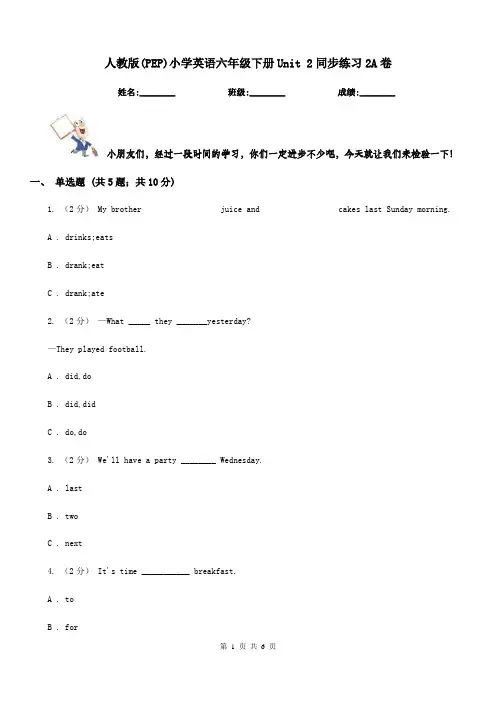 人教版(PEP)小学英语六年级下册Unit 2同步练习2A卷
