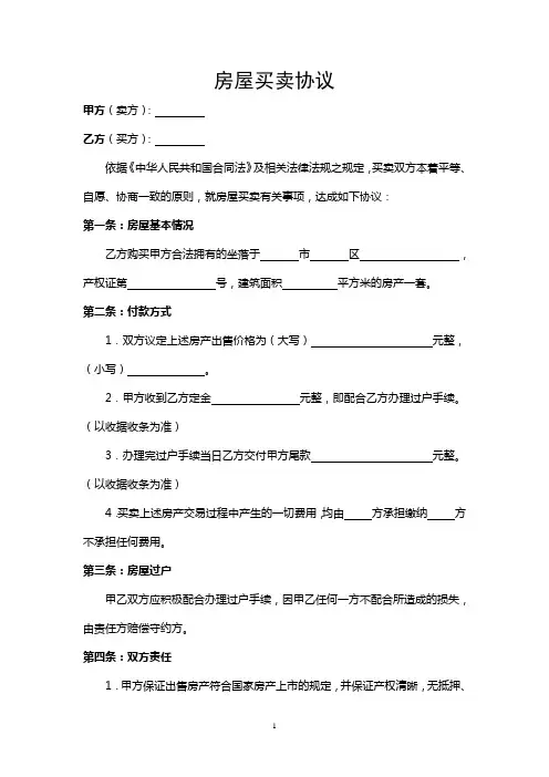 房屋买卖协议(完美版)