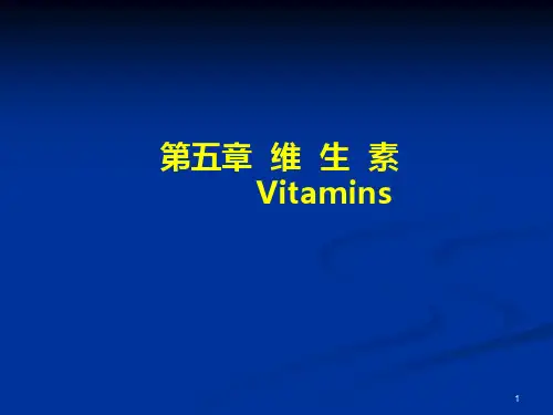 临床营养学---维生素