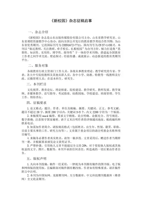 《新校园》征稿启事