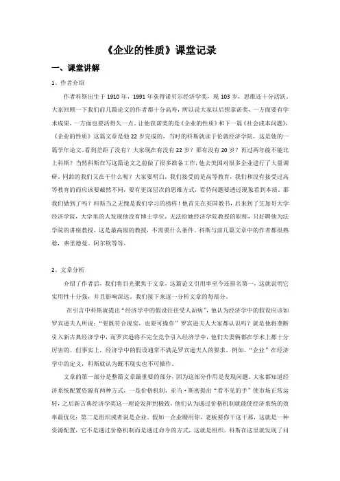 企业的性质