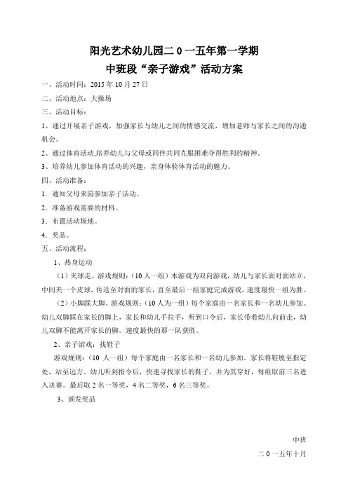 亲子游戏方案