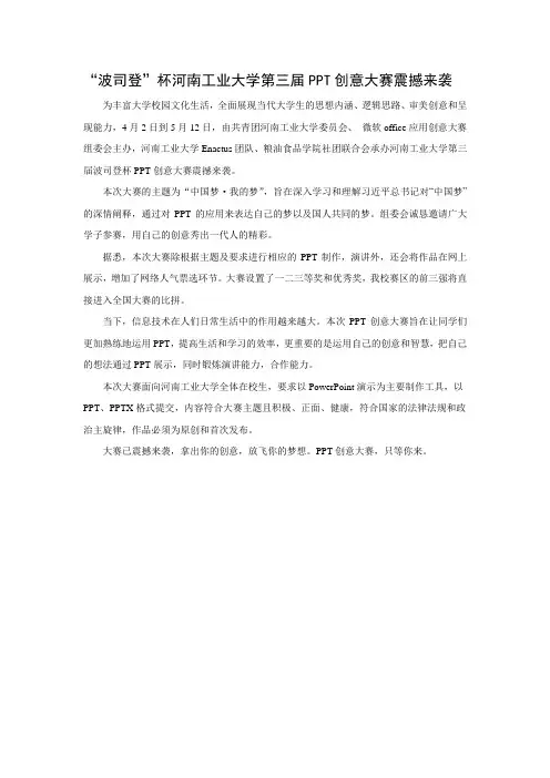 “波司登”杯河南工业大学第三届PPT大赛宣传稿