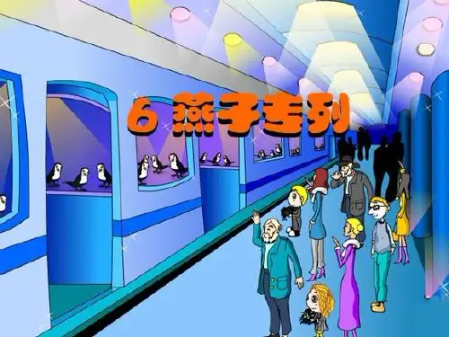 人教版三年级下册语文第六课《燕子专列》课件