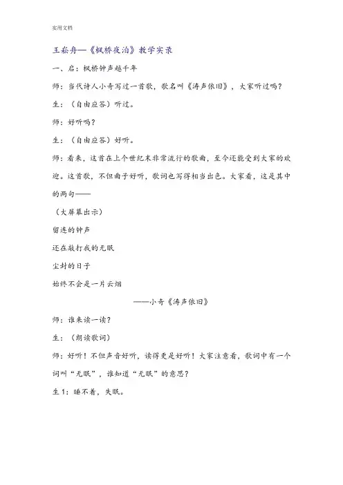 王崧舟—《枫桥夜泊》教学实录