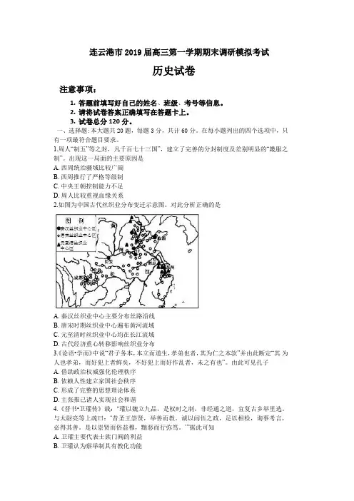 连云港市2019届高三第一学期期末调研模拟考试历史试卷