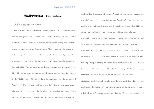 英语比赛演讲稿：Our Future