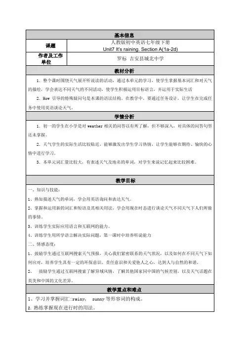人教版英语七年级下册UNIT7SectionA(1A-2d)