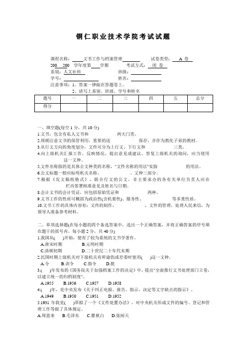 文书工作与档案管理试卷三