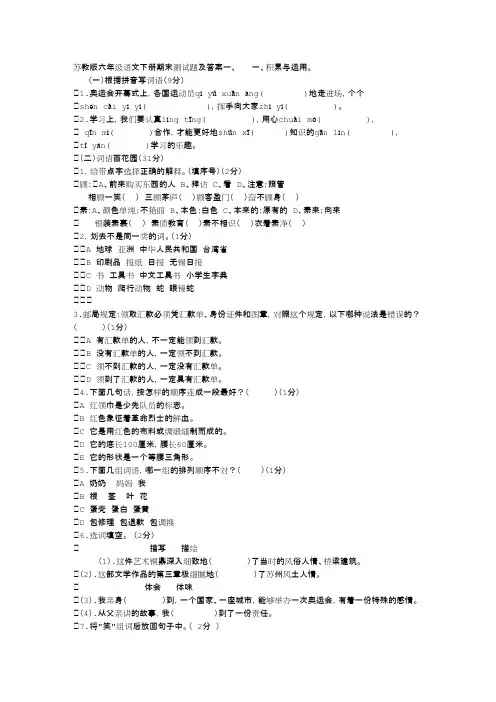苏教版六年级语文下册期末测试题及答案(二)