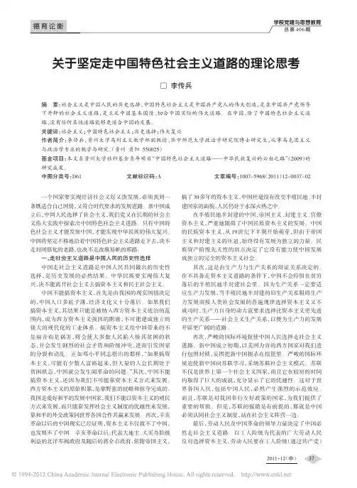关于坚定走中国特色社会主义道路的理论思考(1)