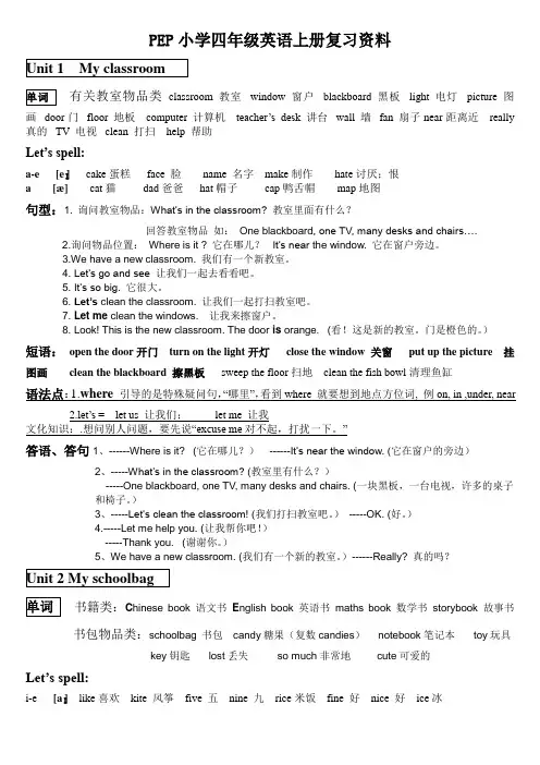 【四年级】pep小学英语上册复习知识点归纳