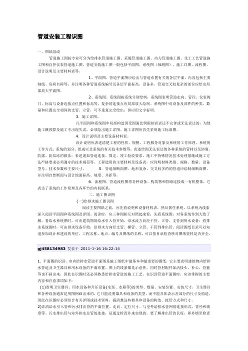 管道安装工程识图