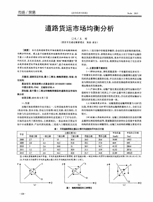 道路货运市场均衡分析