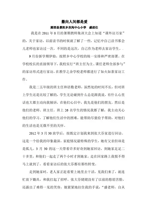 家访故事演讲稿
