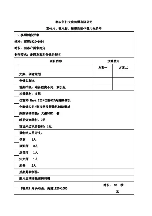 视频报价方案