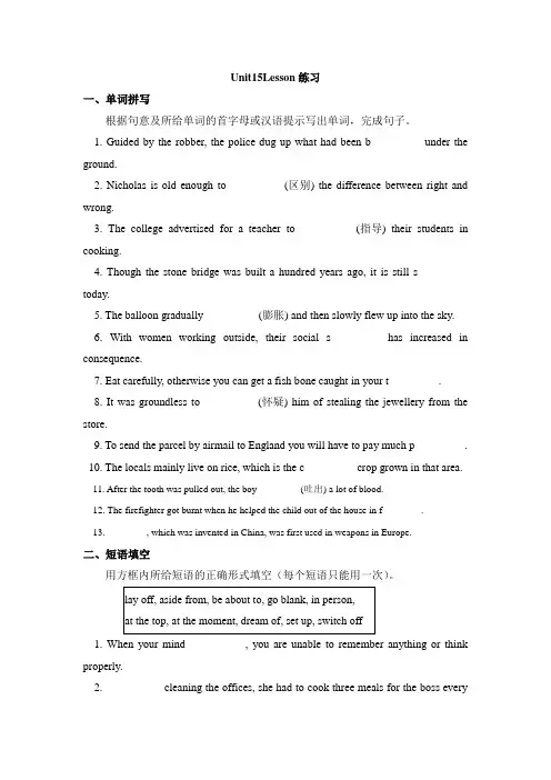 北师大版高中英语必修五Unit15Lesson练习