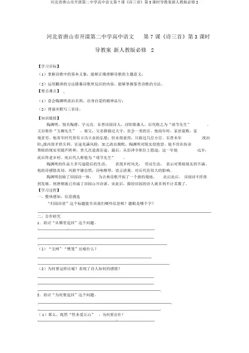 河北省唐山市开滦第二中学高中语文第7课《诗三首》第3课时导学案新人教版必修2