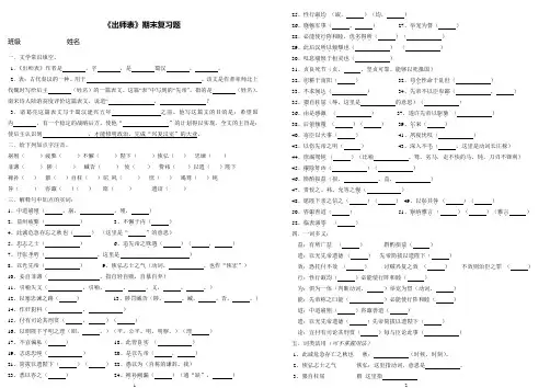 《出师表》期末复习题