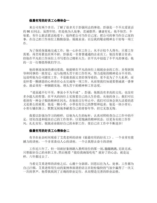 做最有用的好员工心得体会