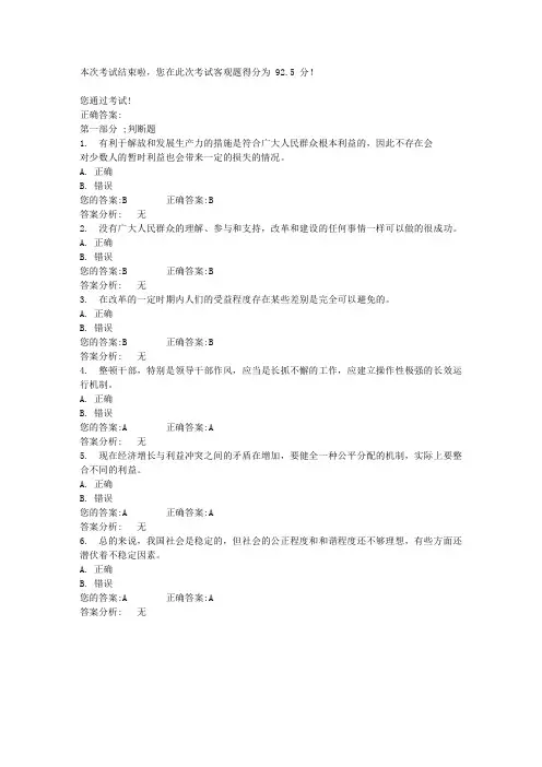构建社会主义和谐社会第十讲：正确处理新形势下的人民内部矛盾试题与答案