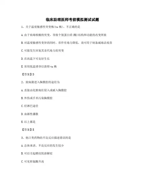 临床助理医师考前模拟试卷(14)【精选含答案】