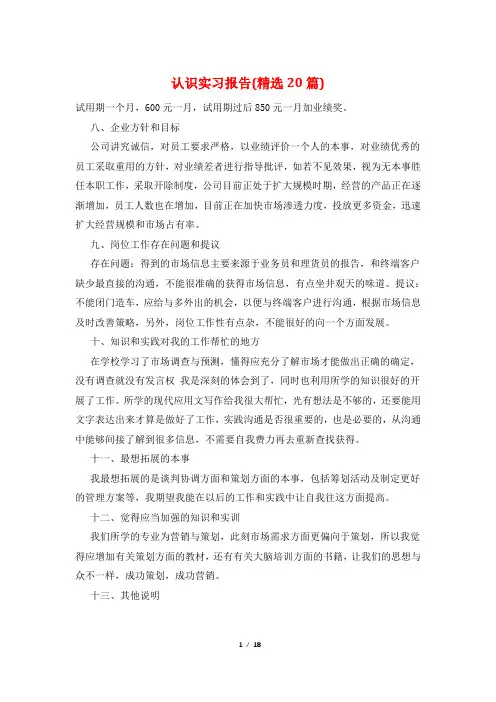认识实习报告(精选20篇)
