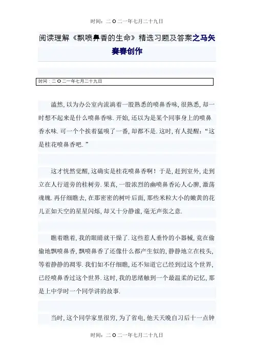 阅读理解《飘香的生命》精选习题及答案